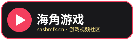 海角游戏